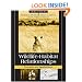 Wildlife-Habitat Relationships: Concepts and Applications