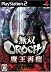 無双OROCHI 魔王再臨(通常版)