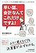 12: 早い話、会計なんてこれだけですよ!