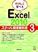 やさしく学べる Excel 2010 スクール標準教科書3 4822293513 JPEG画像(小)