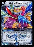 【シングルカード】デュエルマスターズ 呪怨秘宝バキューム 闇 スーパーレア 呪怨 [DVD]
