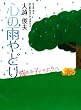 �S�̉J��ǂ�\�Y�߂�q�ǂ�������