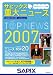サピックス 重大ニュース2007