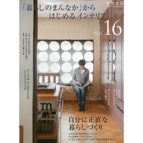暮らしのまんなか 2011年Vol.16 表紙画像