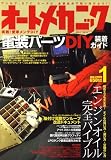 オートメカニック 2009年 01月号 [雑誌]