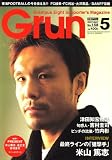 月刊 GRUN (グラン) 2007年 05月号 [雑誌]