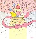 そのままのあなたが、とっても すき (セレンディップハート・セレクション)