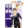 �l���~�x���\�T�[�h�E�p�[�e�B�\ (GUSH COMICS)