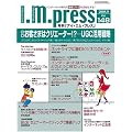 月刊「アイ・エム・プレス」2008年9月号