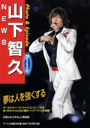 NEWS �R���q�v Photo&Episode Dynamic (RECO BOOKS)