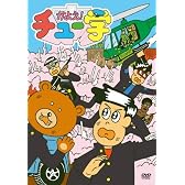 かよえ!チュー学 1 [DVD]