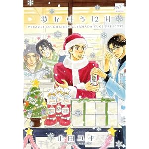 ��������12�� (�o���u�[�R�~�b�N�X ��l�Z���N�V����)