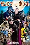 モンスター・ホテル (吹替版) モンスター・ホテル (吹替版)