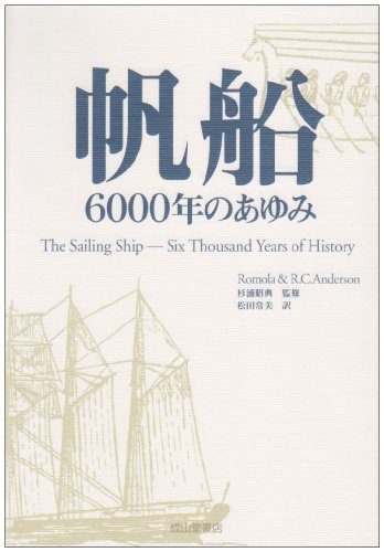 Cover image : 帆船6000年のあゆみ