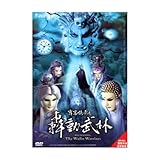 霹靂?影之轟動武林 ( 隨附贈品 : 霹靂英雄音樂精選九）31DVD