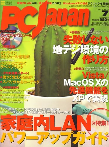 PC Japan (ジャパン) 2008年 07月号 [雑誌]