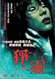 THE GHOST - Korean 2004 Horror Thriller movie DVD (Region 3 HK version) (English subtitled)