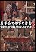 ˺ǯ��������κʤ������٤����ش������ӥǥ� 3 [DVD]