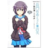 長門有希ちゃんの消失 (1) (角川コミックス・エース 203-5)