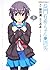 長門有希ちゃんの消失 (1) (角川コミックス・エース 203-5)