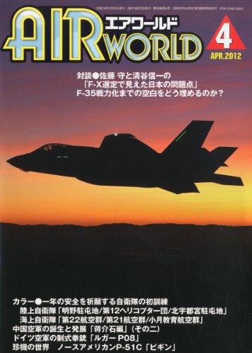 AIR WORLD (エア ワールド) 2012年 04月号