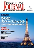 国際ジャーナル 2011-9月号