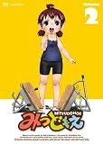 みつどもえ 2 【通常版】 [DVD]