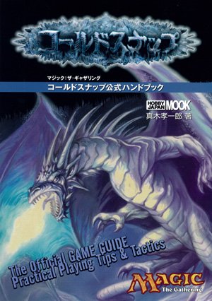 Cover image : コールドスナップ公式ハンドブック ホビージャパンムック
