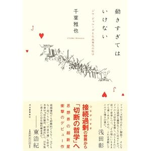 wShouldn't Move Too Much: Gilles Deleuze and the Philosophy of Becomingx