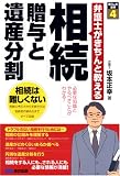 相続 贈与と遺産分割 (暮らしの法律 4) (暮らしの法律 4) (暮らしの法律 4)/