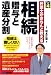 相続 贈与と遺産分割 (暮らしの法律 4) (暮らしの法律 4) (暮らしの法律)