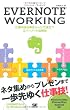 EVERNOTE WORKING