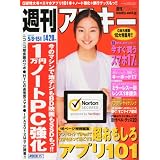 週刊アスキー 2012年 5/8・15合併号 [雑誌]