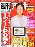 書評 週刊アスキー 2012年 5/8・15合併号 [雑誌] by hamachobi