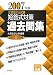 公認会計士試験短答式対策過去問集 2007年版―2002~2006 (2007)