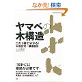 ���}�x�̖؍\�� (�G�N�X�i���b�W���b�N)