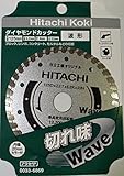 日立工機 ダイヤモンドカッター 125mm 波形 0033-6869