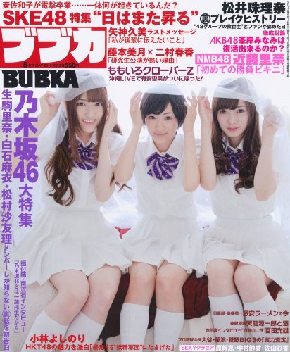 BUBKA (ブブカ) 2013年 05月号 [雑誌]