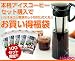 【100セット限定】ハリオ水出し珈琲福袋セット（ポット+水出し珈琲5パック）