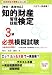 知的財産管理技能検定3級必携模擬試験―2日で一発合格!学科・実技対応 (古志先生の資格シリーズ) 4886003036 JPEG画像(小)