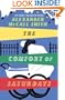 THE COMFORT OF SATURDAYS (ISABEL DALHOUSIE 5)