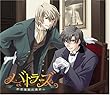 バトラーズ〜鈴蘭屋敷の異邦人〜 Vol.1右京編