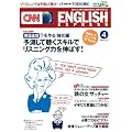 CNN ENGLISH EXPRESS (イングリッシュ・エクスプレス) 2012年 04月号 [雑誌]