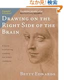 Drawing on the Right Side of the Brain: The Definitive, 4th Edition