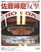 ��ƣ�����ȿ��ס�TAKUMA SATO PHOTO BOOK VOLUME2 2005-2007 (NEWS mook)