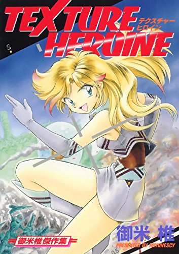 TEXTURE HEROINE (Japanese Edition)