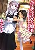 パラケルススの娘 6 (MF文庫J)