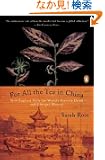 For All the Tea in China: How England Stole the World's Favorite Drink and Changed History