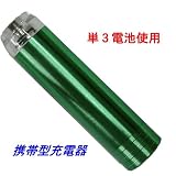 Broadwatch 携帯型充電バッテリー　USB POWER BANK 携帯電話用（単３電池　１個使用）