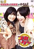 つれゲー Vol.5 明坂聡美&amp;日高里菜×喧嘩番長 [DVD]